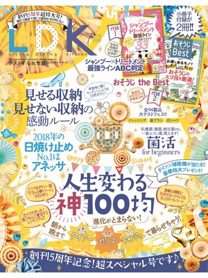 cover image of LDK (エル・ディー・ケー): 2018年7月号